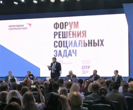 Форум решения социальных задач
