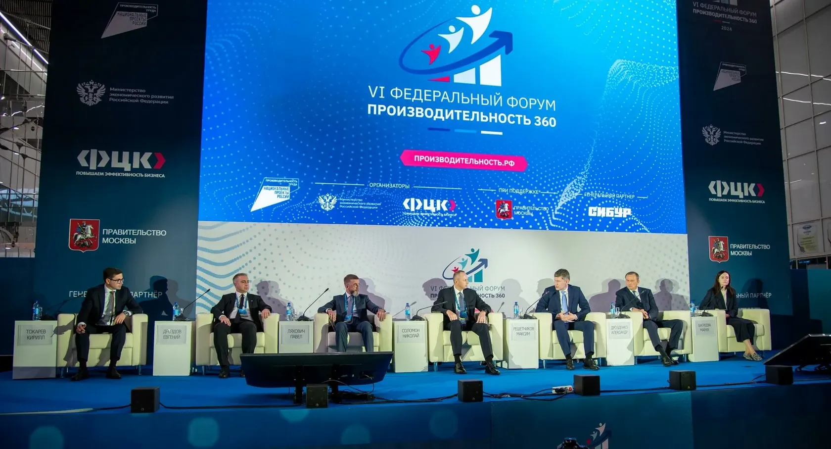 VII Федеральный форум «Производительность 360»